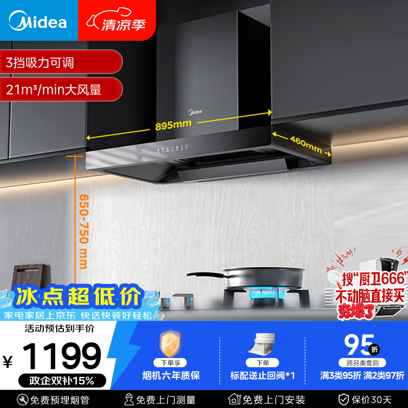 美的（Midea）抽吸排油烟机欧式顶吸式家用自清洁抽烟机脱排油烟机CXW-268-T201可配燃气灶