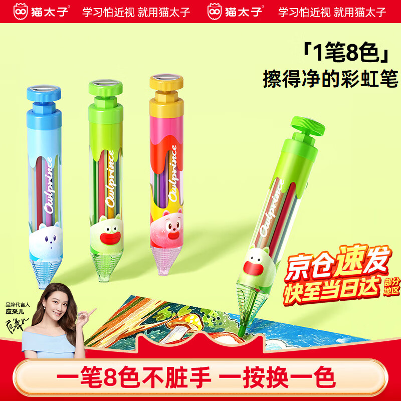 自营 猫太子 可擦可旋转按动蜡笔8色 Plus任选1款10.9元 无毒不脏手 - 86线报
