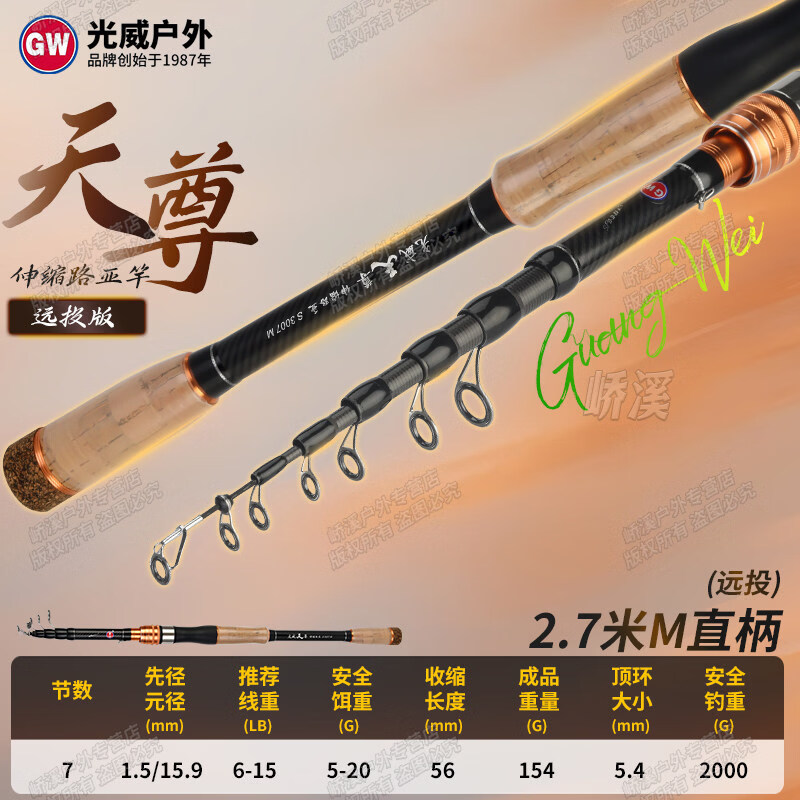光威天尊伸缩路亚竿振出式短节便携枪直翘嘴泛用马口微物钓鱼竿 2.7m M硬度【远投版 直柄】 光威天尊伸缩路亚系列