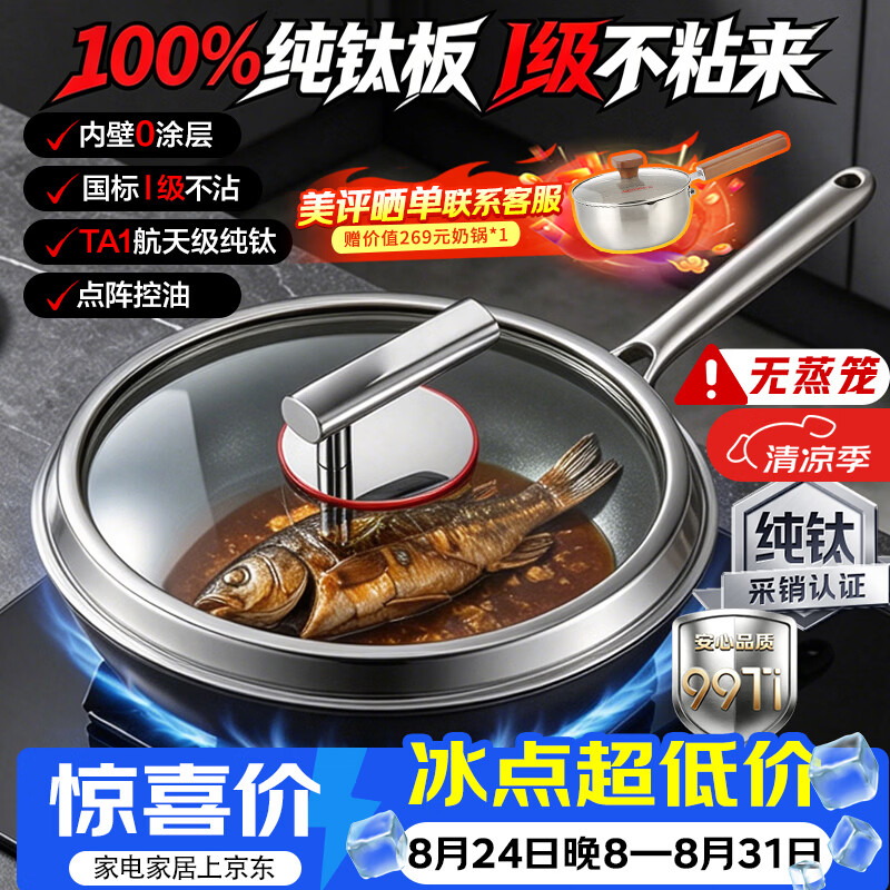 亚摩斯（Amos）纯钛炒锅家用炒菜钛铁国标一级不粘无涂层锅电磁炉通用AS-TICG32