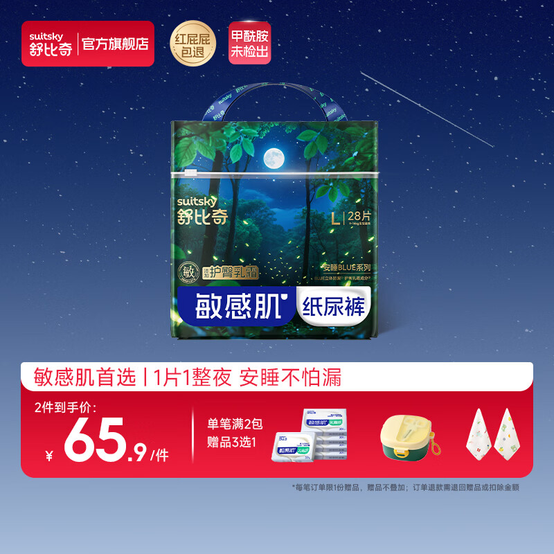 舒比奇（Suitsky）【整觉守护神】安睡BLUE夜用拉拉裤敏感肌尿不湿轻薄透气防红臀 拉拉裤XL码24片【10-13kg】 京东折扣/优惠券