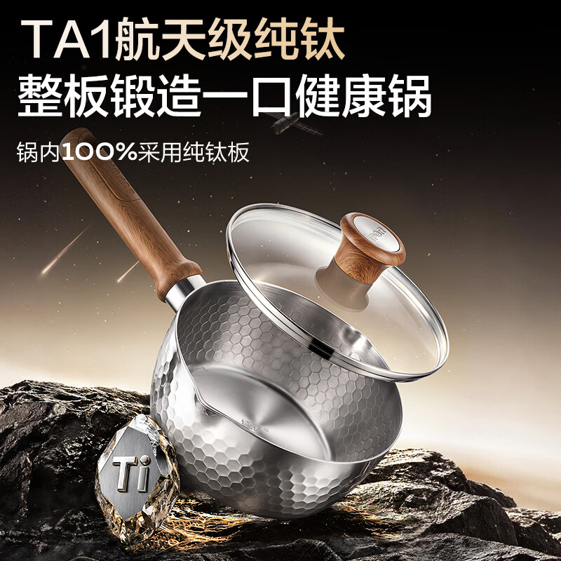 苏泊尔(SUPOR)航天级TA1纯钛雪平锅辅食 一体成型奶锅 燃气灶电磁炉家用小汤锅 【带蒸笼】4倍加厚无涂层纯钛 20cm 航天级TA1纯钛丨4倍加厚一体成型丨无涂层无重金属