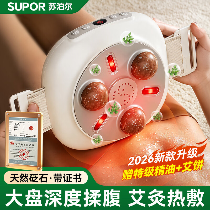 苏泊尔（SUPOR）砭石揉腹仪腹部按摩仪揉肚子神器促进肠胃蠕动按摩器全自动仪器艾灸热敷排便秘减赘七夕情人节礼物 3颗35mm真砭石+艾灸热敷+正反双揉腹+超长续航 七夕情人节送爸爸妈妈老年人男士女生友的生日礼物实用