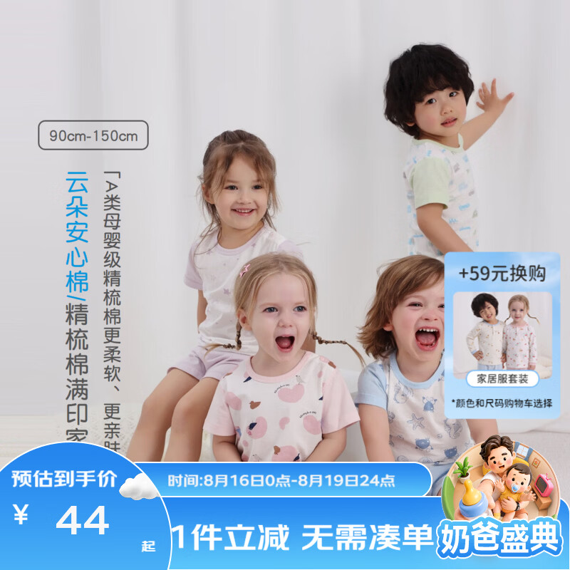 丽婴房(Les enphants)【安心棉】儿童睡衣2026夏季新品男女童短袖家居套装短袖套装 【100%棉】汽车总动员 100 cm【建议2-3岁】 京东折扣/优惠券