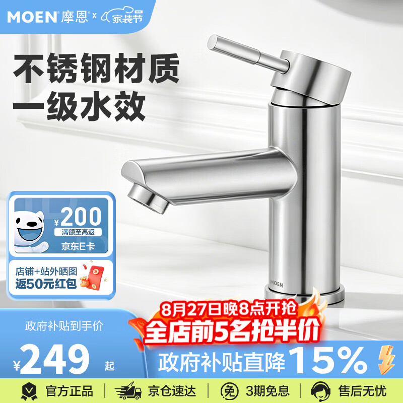 摩恩（MOEN）冷热水龙头面盆水龙头洗手盆洗脸盆水龙头单孔单把手脸盆面龙