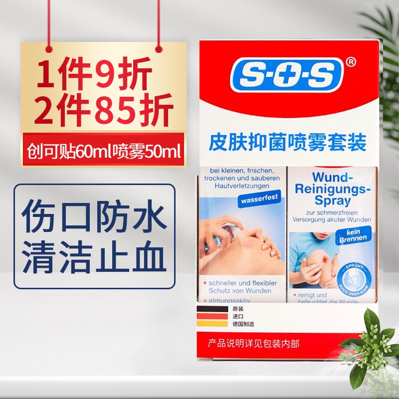 保护您的家人健康，SOS皮肤护理套装价格趋势和评测报告