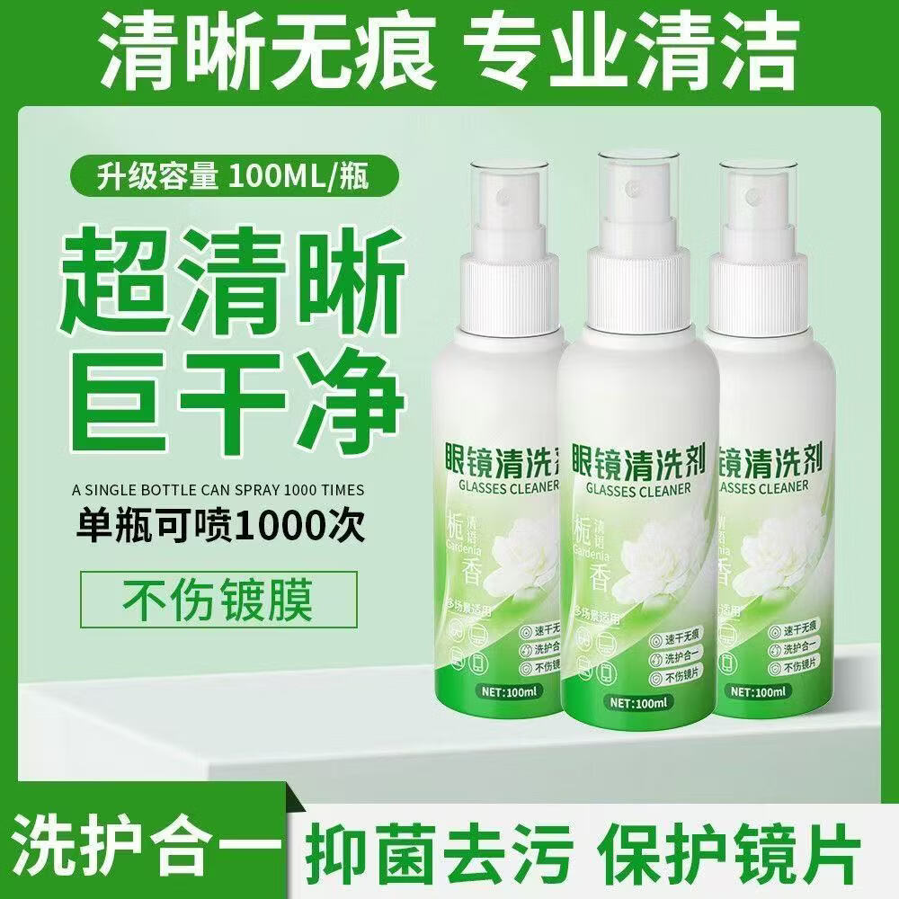 家可美(jiakemei)眼镜清洗液喷雾不伤镜片镀膜去除指纹油污手机屏幕相机镜头清洁剂 眼镜清洗液【100ML*两瓶】