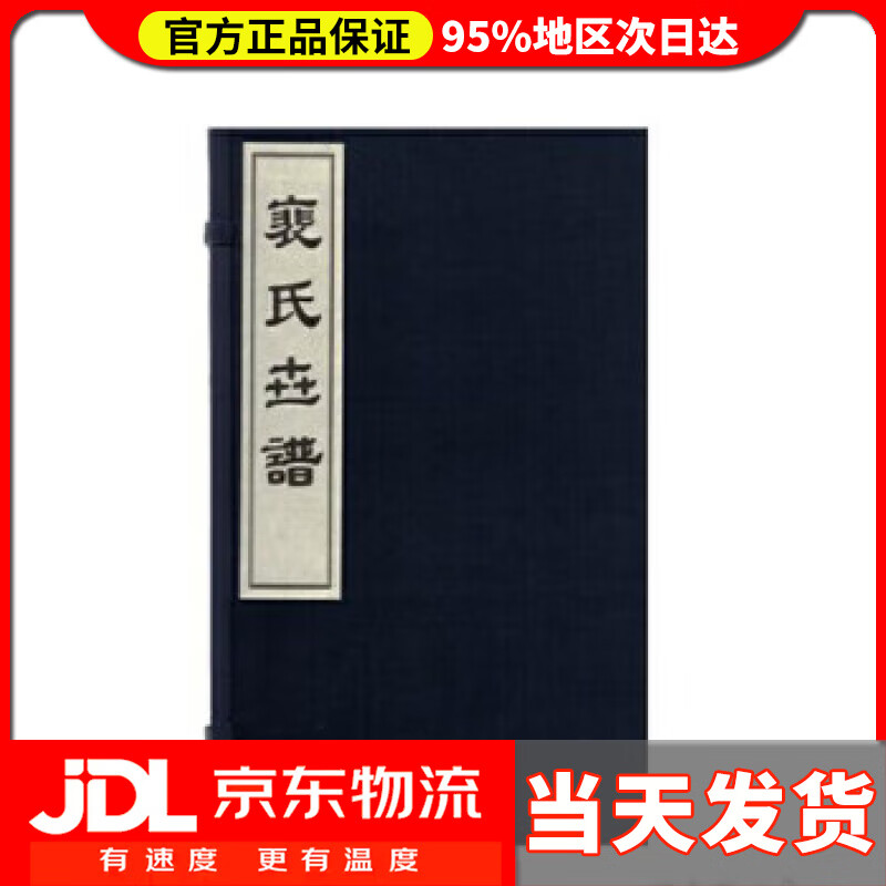 裴氏世谱(线)一函六册 套装 闻喜县裴氏