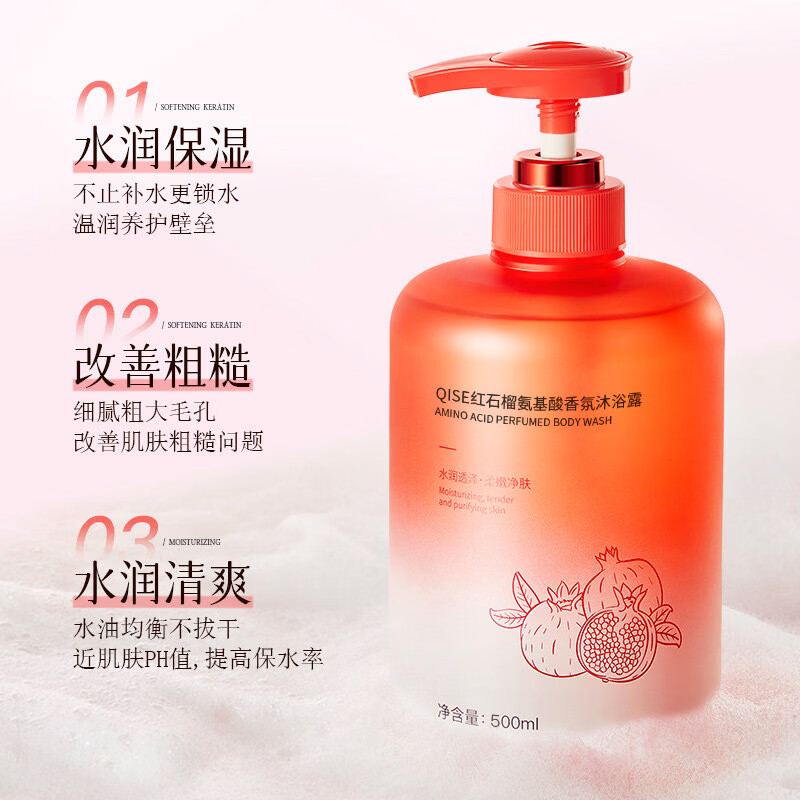 琪瑟红石榴氨基酸沐浴露乳持久留香清洁润肤大容量清透舒爽男女通用 红石榴氨基酸沐浴露500ml x1瓶