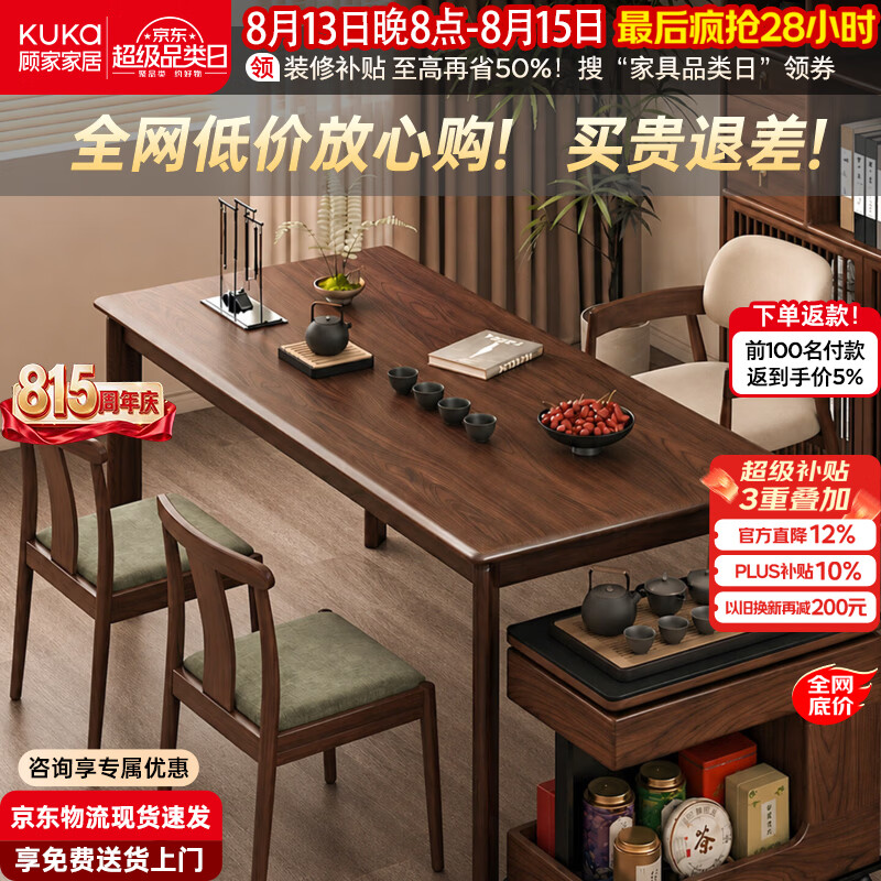 顾家家居纯实木茶桌客厅轻奢高级感2026新款小户型办公室茶台泡茶一体接待 【FAS级进口橡胶木】朴橡胡桃木色120*60*75cm 【送货上门 包安装】品牌臻选丨售后无忧
