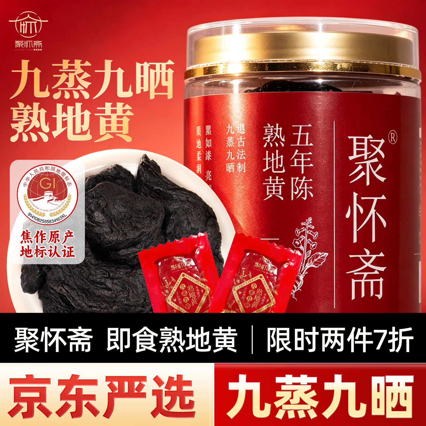 聚怀斋特级熟地黄九蒸九晒中药材怀地黄五年陈河南焦作即食250g