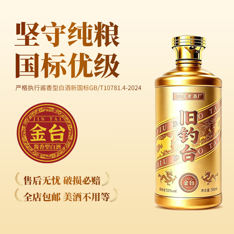 旧钓台贵州酱香型白酒53度纯粮食坤沙窖藏老酒送礼自饮白酒整箱高粱酿造 53度 500mL 6瓶 金台酒