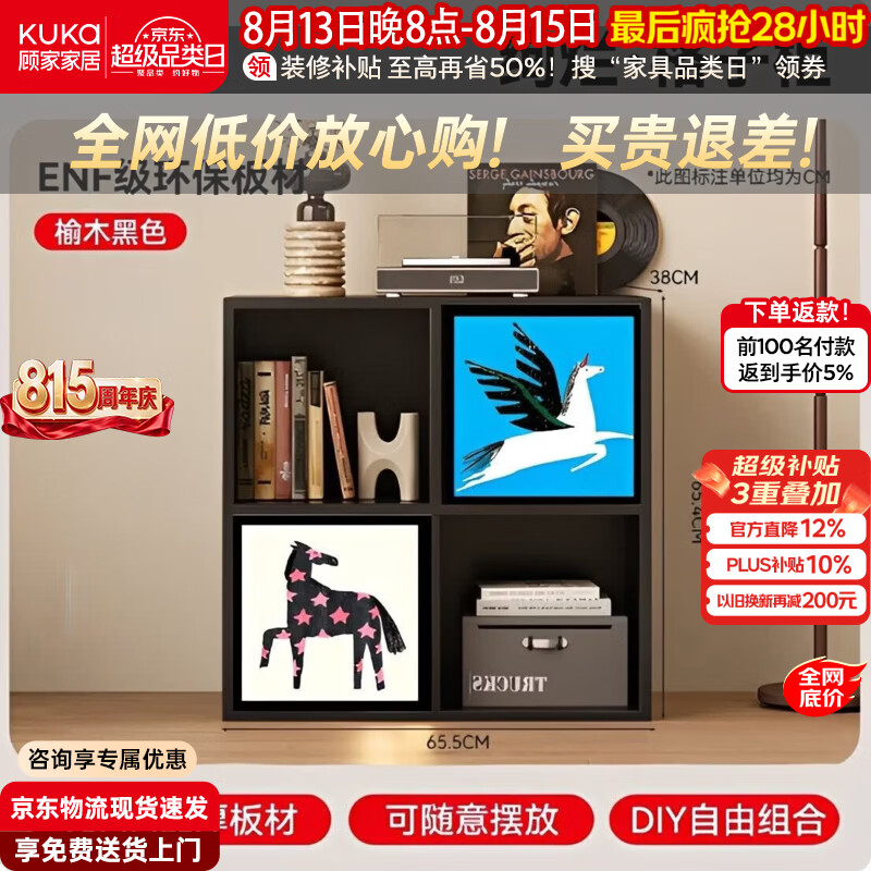 顾家家居卡莱克格子柜自由组合书柜儿童书架落地置物架客厅收纳柜 【款式二\四格+2柜门】榆木黑色65.5/38/65.4
