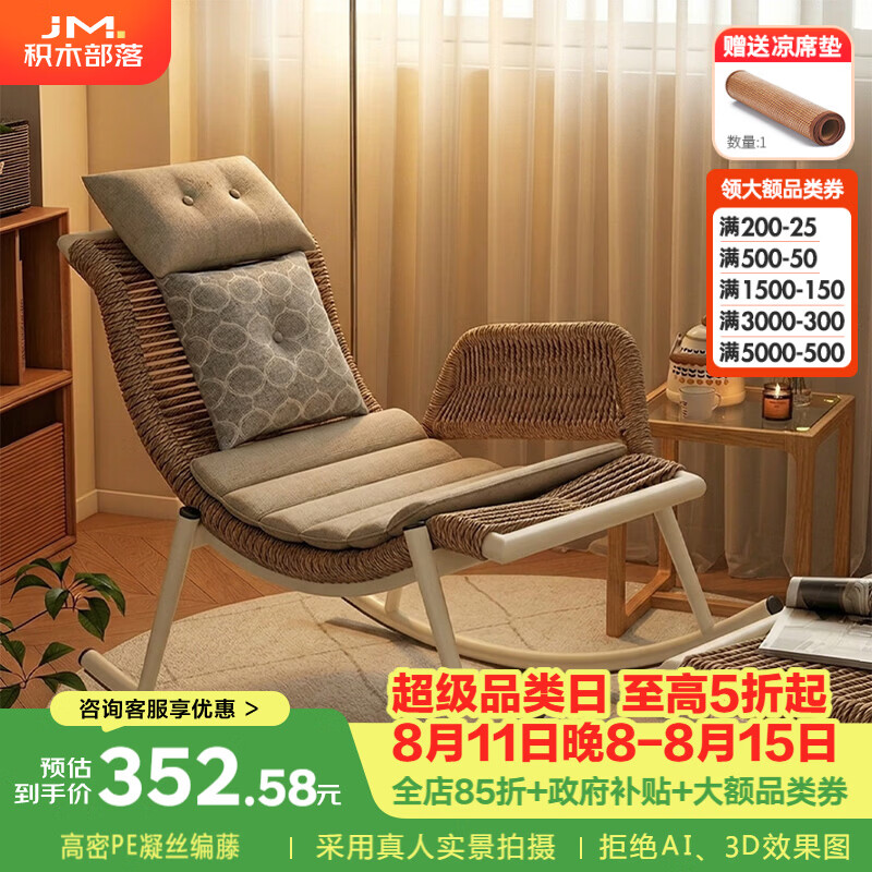 积木部落藤编摇摇椅户外沙发椅庭院藤椅懒人沙发阳台休闲躺椅午睡复古椅子 【升级款】檀花摇椅+头枕+坐垫+抱枕+脚蹬（坐躺两用）