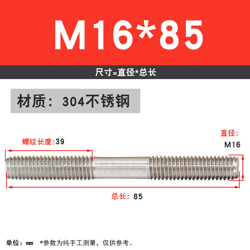 九绘304不锈钢双头螺栓 加长型双头螺杆 M3-M20建筑五金紧固件 M16*85
