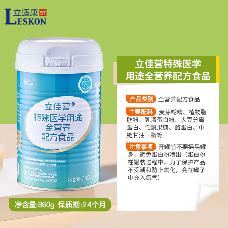 立适康立佳营特医食品全营养补充礼盒蛋白质术后恢复送礼送长辈 激活装 360g*3罐 术后铂金补给 焕活原力