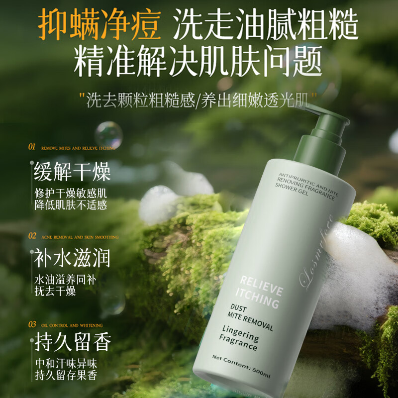 LOSMVFCEE德国沐浴露持久留香72小时香体专用止痒润肤男女沐浴乳液成人 1盒装【止痒润肤 一抹留香】