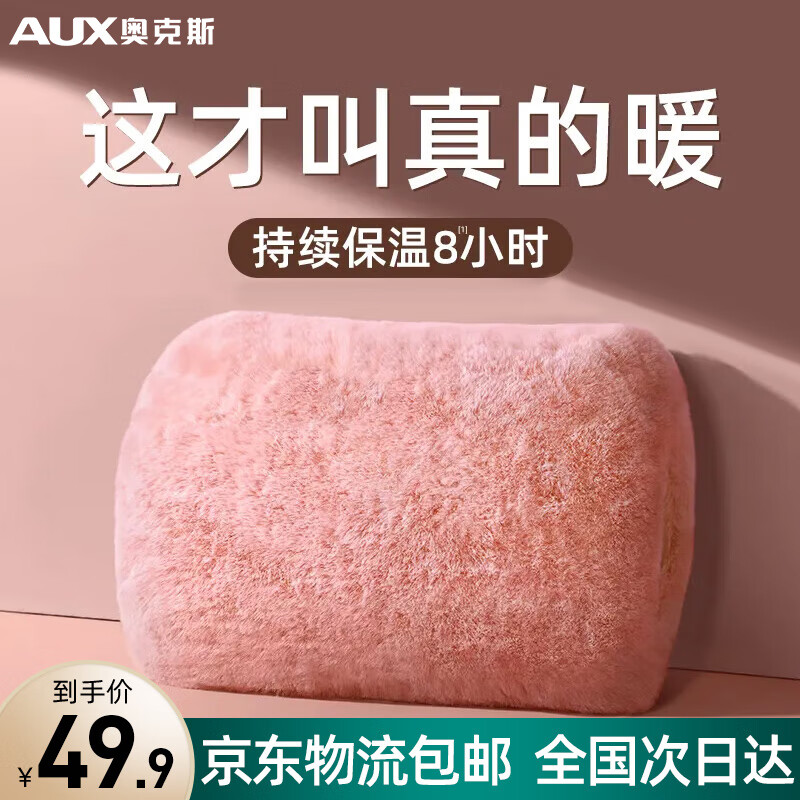 【到手39.9】奥克斯（AUX） 加厚绒毛热水袋