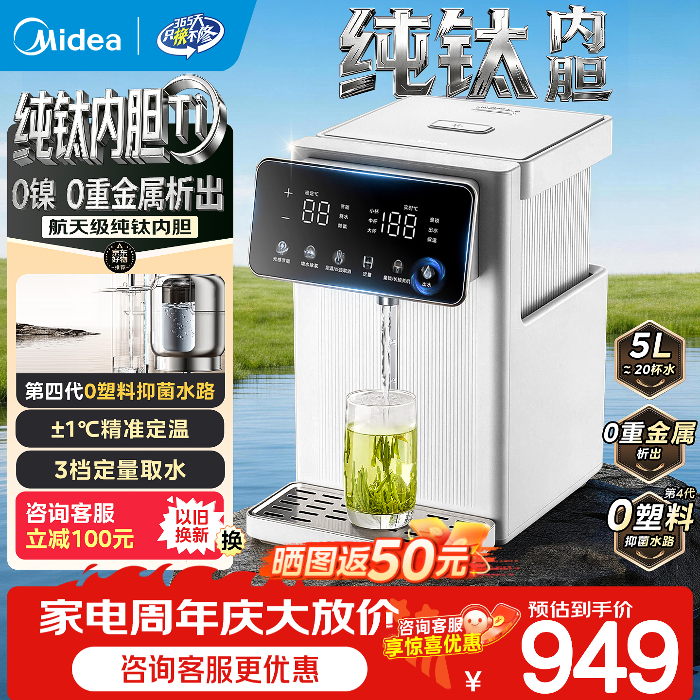 美的（Midea）纯钛小魔方pro电热水瓶 净饮水机烧水壶 保温恒温一体家用5L大容量全能大师 2026年新款电热水壶 5L SP50E-23FPro-Ti