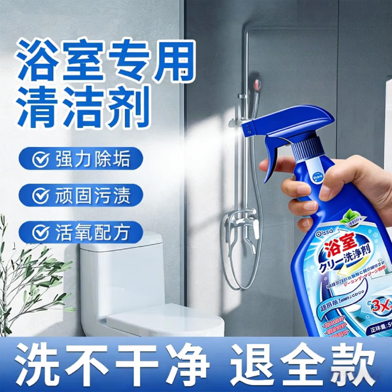 卫星人浴室清洁剂海盐清风浴室玻璃除水垢卫生间清洗剂地板砖去污除菌 【95%的顾客选择】买二赠一 3 瓶装 【官方 京质保障】