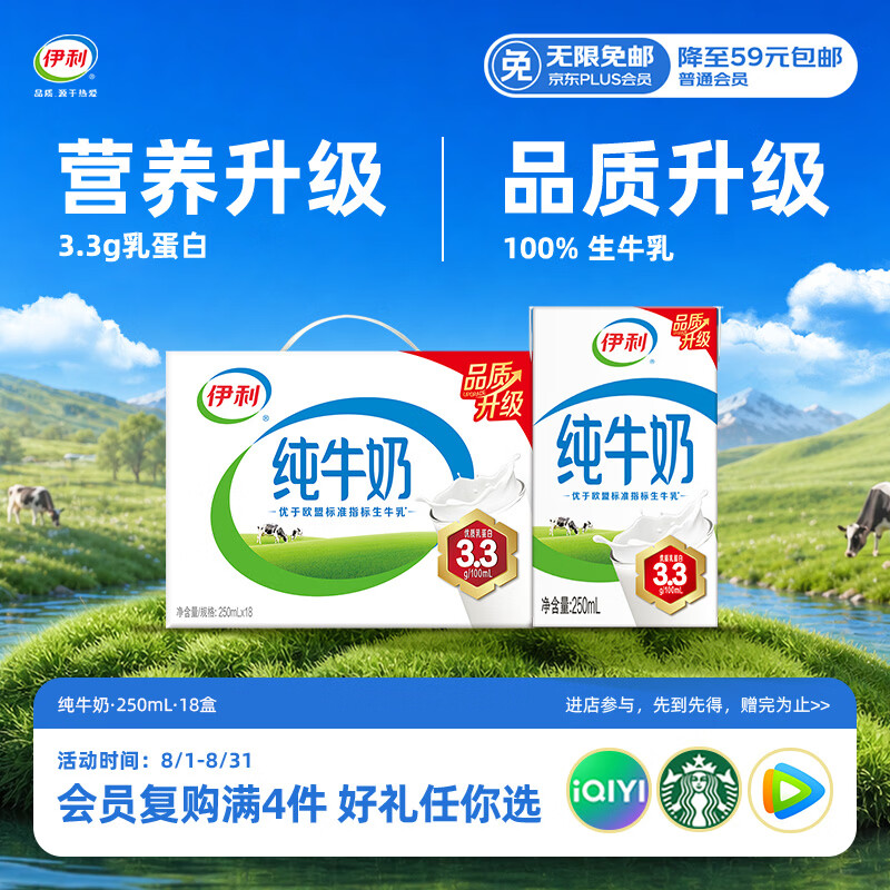 18元伊利纯牛奶250ml*18盒 广东地区成立 其他自测 1 拍3件 2 凑 - 86线报