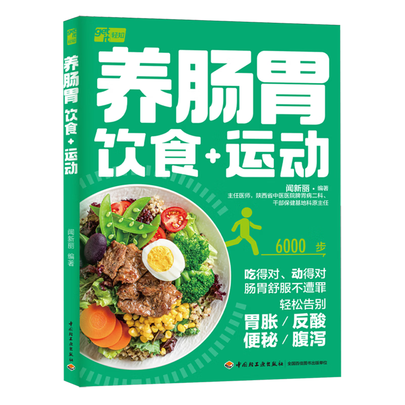 养肠胃饮食+运动