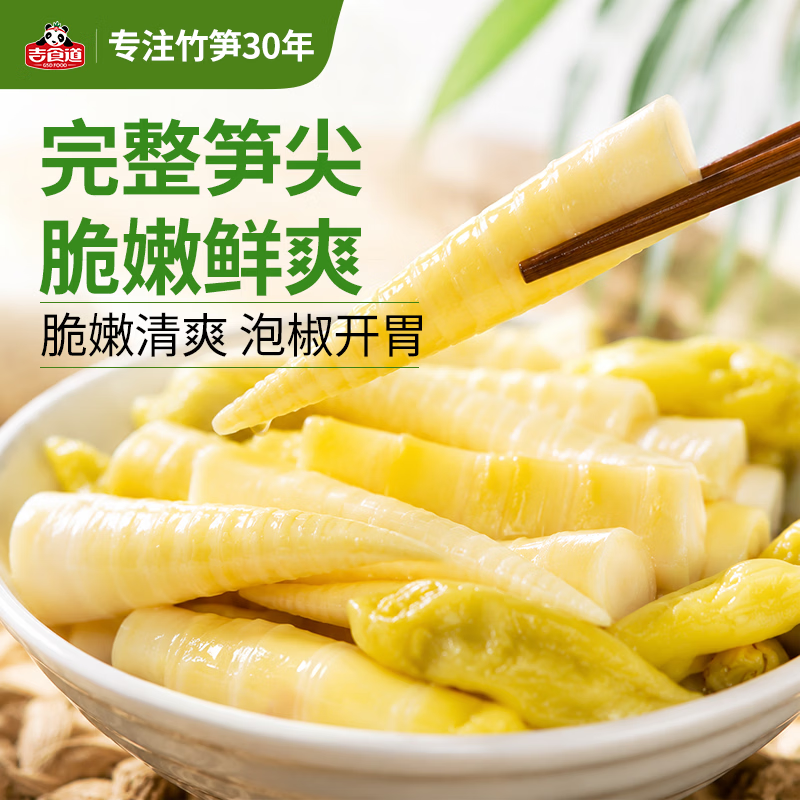 吉食道泡椒竹笋精品笋尖尖开袋即食小包装酸辣山椒脆笋解馋零食 精品罗汉笋尖尖 【0脂低卡 泡椒味】500g散称