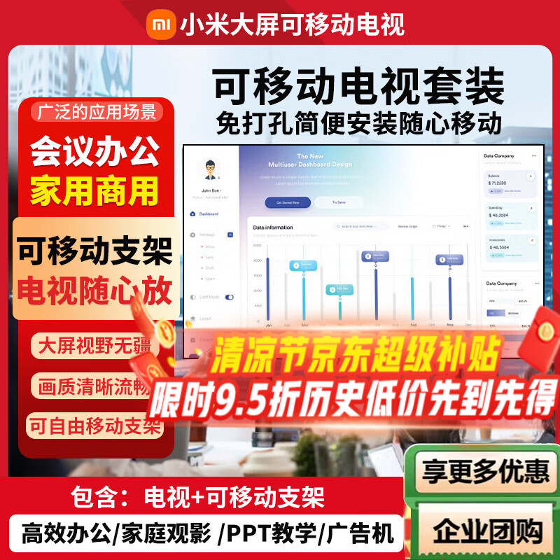 小米Redmi可移动电视智能游戏直播投屏32/43/50/55/65/70/75/100寸办公会议家用可移动电视一体闺蜜机 100英寸 Redmi【移动套餐】仅横屏移动支架安装