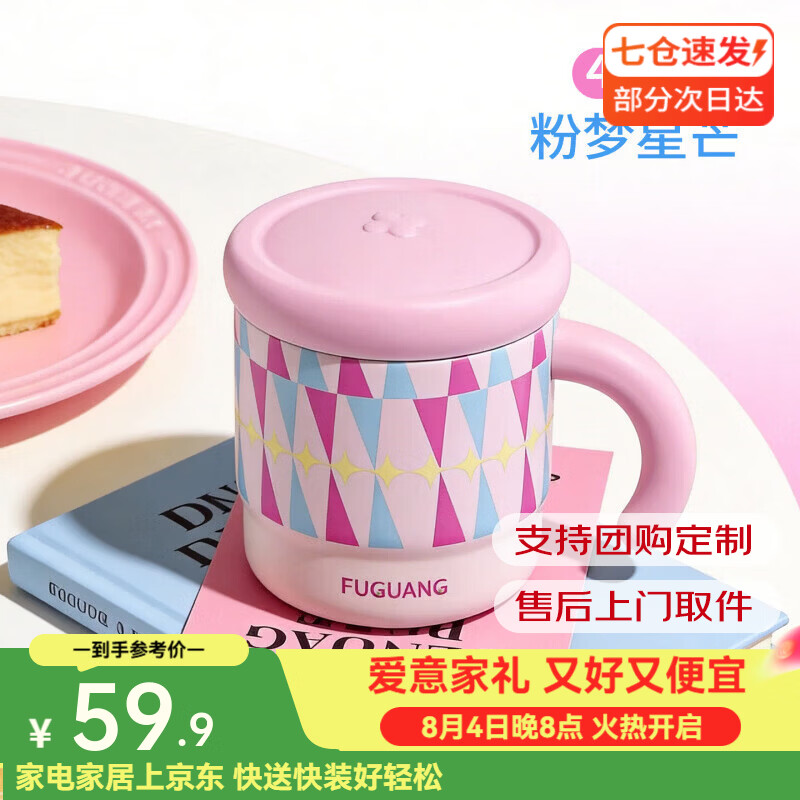 富光316L不锈钢马克杯女生办公室泡茶保温水杯家用520生日礼物咖啡杯 粉梦星芒 480ml