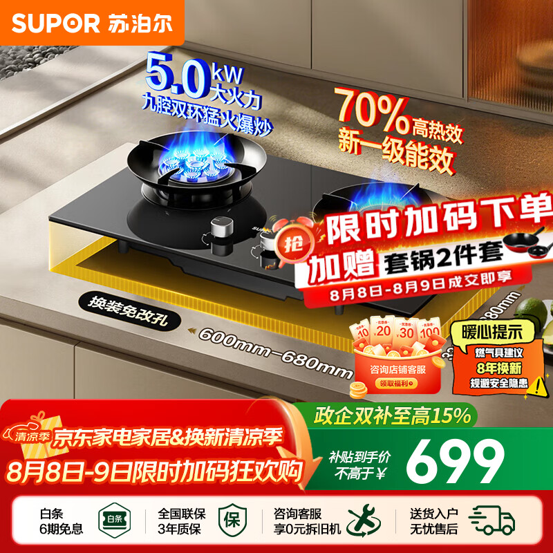 苏泊尔（SUPOR）燃气灶家用双灶台厨房5.2KW天然气九腔炉灶具5.0KW液化气鸳鸯炉头70%高热效一级能效煤气灶PB53 【罐装液化气20Y】5.0KW+70%鸳鸯换装灶