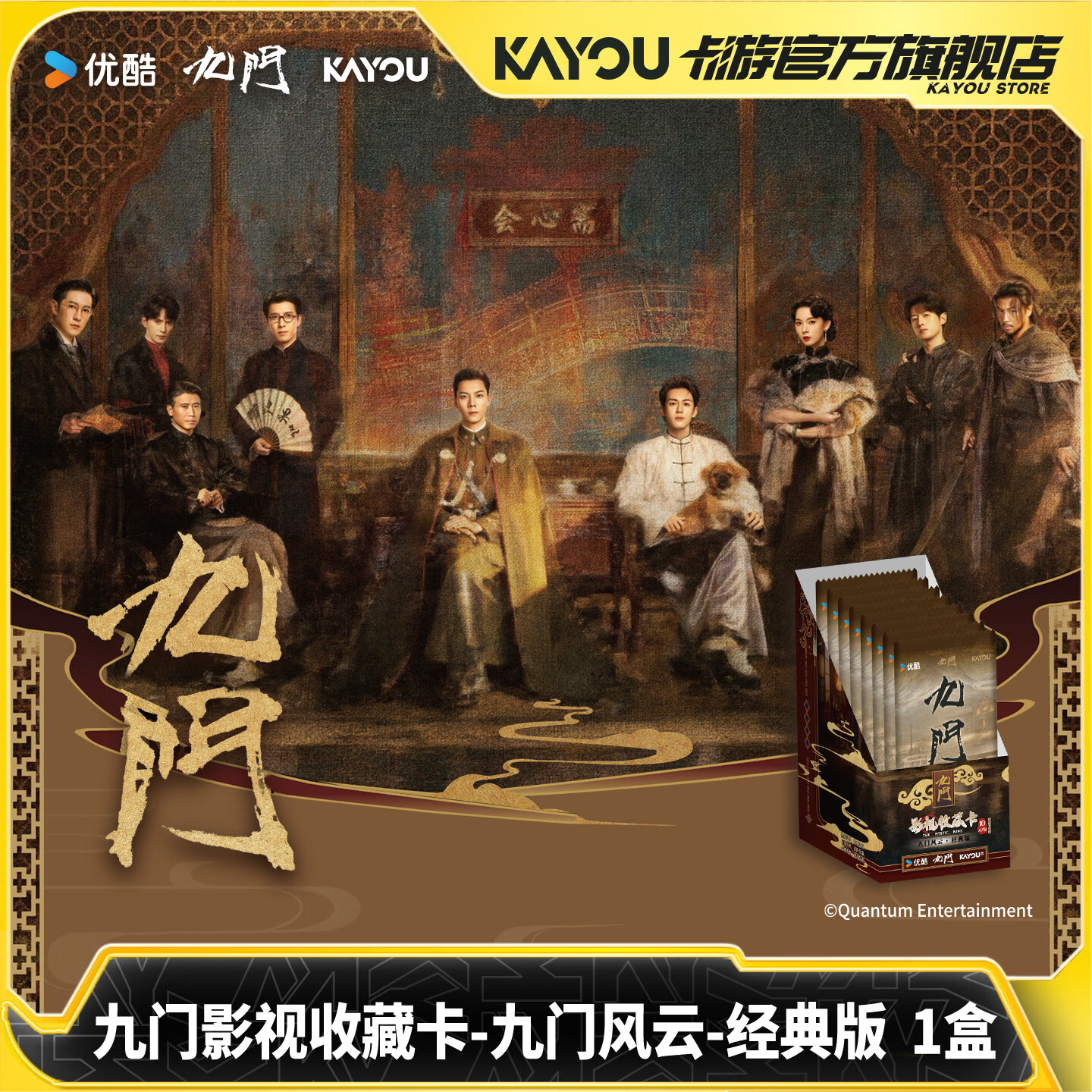 卡游九门影视收藏卡九门万象典藏版 官方正版卡牌九门周边九门三寸钉 九门影视收藏卡 九门风云 经典版1整盒