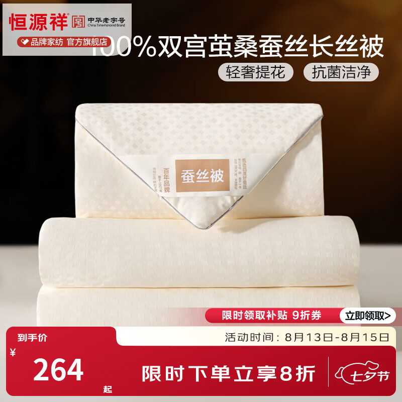 恒源祥 蚕丝被 100%双宫长丝绵蚕丝夏凉被轻奢提花亲肤单双人春秋被芯 【桑蚕丝填充】逸彩方格-香槟色 150*200cm 总重1.9斤（春夏被）
