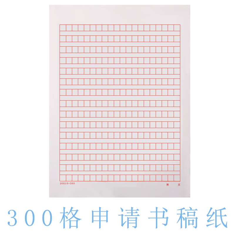 汇脉书300字加厚亨飞a4稿纸思想汇报400格子16k红色方格 5本300格a4