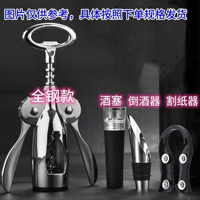CRHMMFLF红酒开瓶器家用葡萄酒啤酒香槟手动起酒器不锈钢倒酒器套装 SETL款【全新升级款】 红酒搭档【开瓶省力+钻头加强】