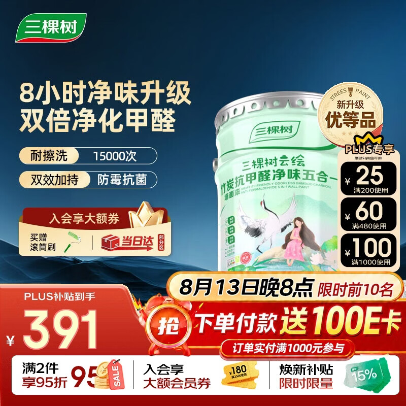三棵树漆乳胶漆内墙漆室内云绘竹炭抗甲醛净味五合一墙面漆油漆涂料18L 503.82元 - 86线报