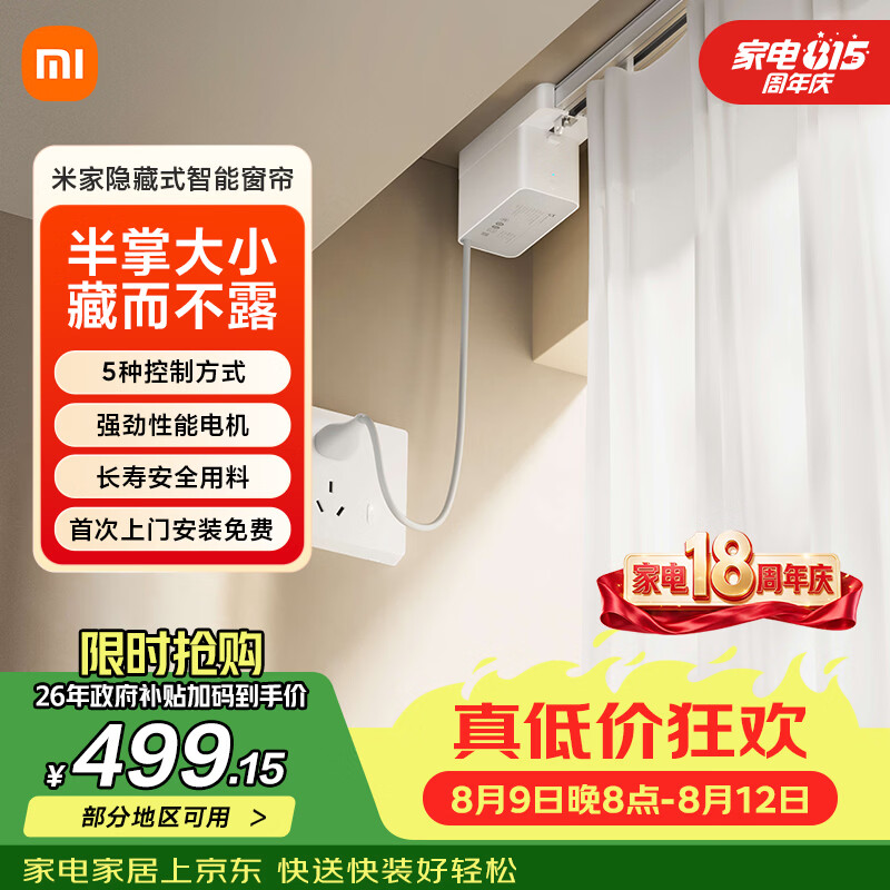 米家隐藏式智能窗帘 智能电动窗帘 语音控制 智能家居联动