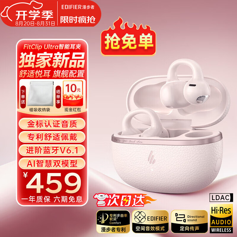 漫步者（EDIFIER）FitClip Ultra耳夹式蓝牙耳机开放无线不入耳2025新款AI同声翻译降噪运动音乐游戏电竞 骨传导概念 粉色+磁吸收纳袋+晒单10元