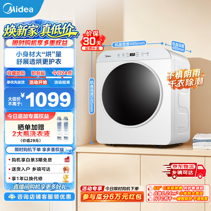 美的（Midea）全自动5公斤迷你烘干机 3D立体透烘全域多维除菌 三重毛屑过滤小体积大容量以旧换新 MH50V66E