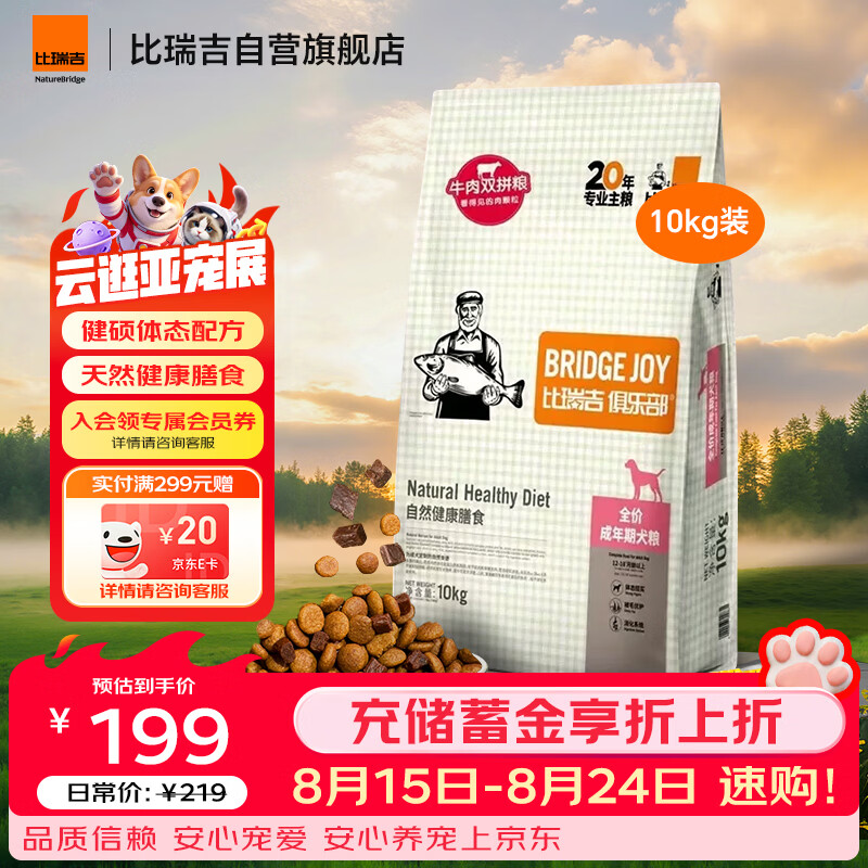 比瑞吉狗粮成犬粮俱乐部系列海苔呵护被毛山药鲣鱼全价鸡肉牛肉双拼10kg