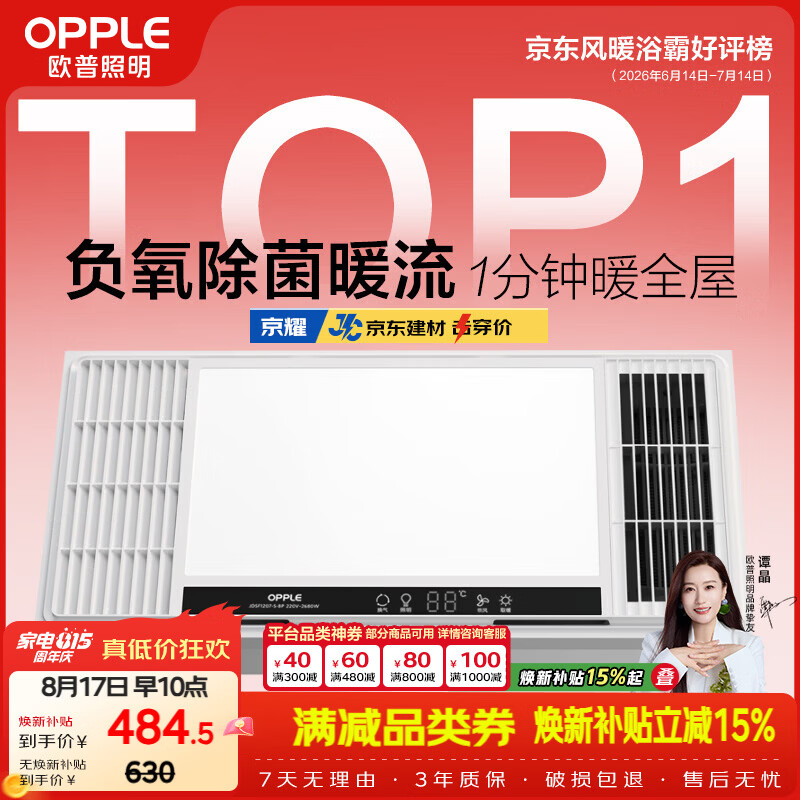 欧普照明（OPPLE）风暖浴霸 京系列 暖风照明排气一体变频恒温除菌浴霸 京耀