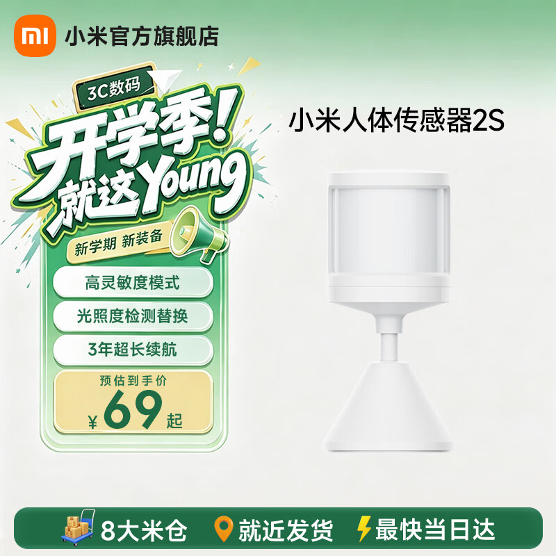 小米米家人体传感器2S 智能家居 智能监测联动 3年超长续航 节能助手