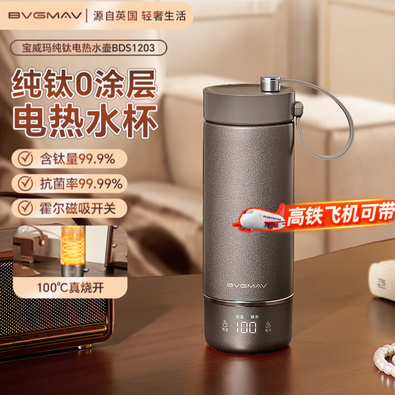 宝威玛（BVGMAV）纯钛便携式烧水杯电热水杯家用旅行电热水壶泡茶烧水杯办公室  钛雅咖400ml