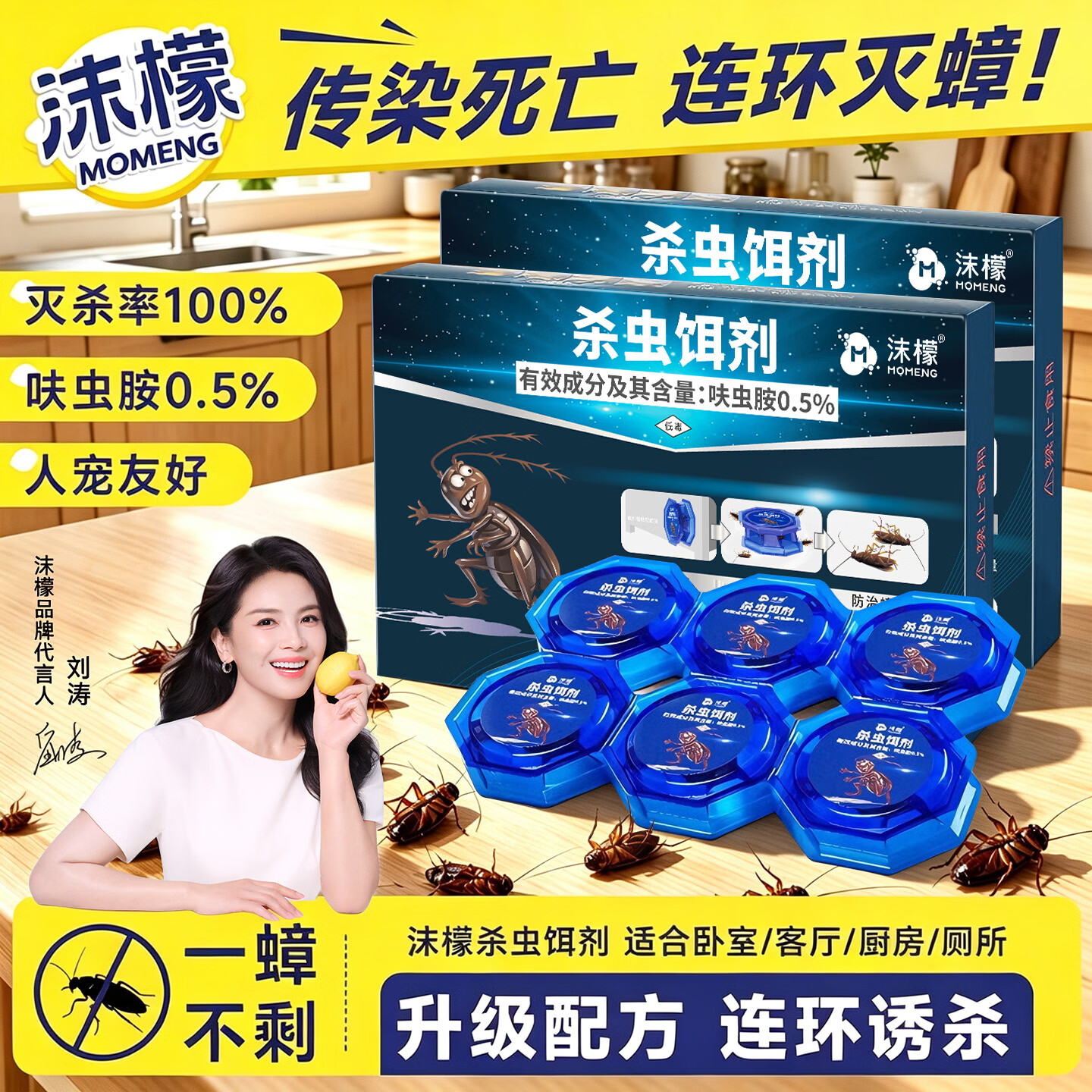沫檬蟑螂药蟑螂屋12枚 全窝端杀蟑饵剂家用连环诱杀厨房室内杀蟑神器
