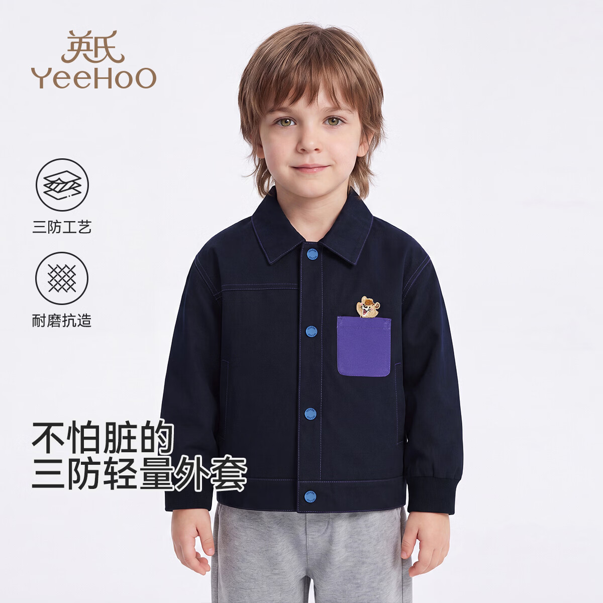 英氏（YEEHOO）男童外套儿童长袖秋季时尚翻领三防透气耐磨上衣中大童装新款 童趣玩家-深蓝 【耐磨三防小牛津】 110