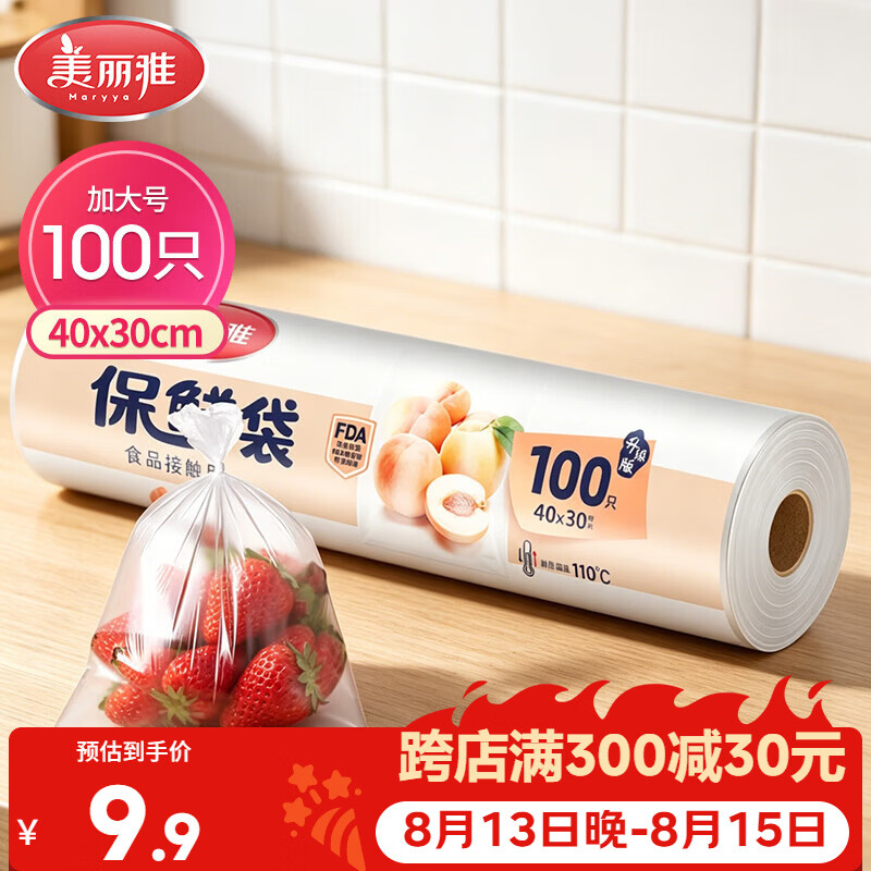 美丽雅 保鲜袋加大号100只 食品级塑料打包袋 家用食物分装 40*30cm