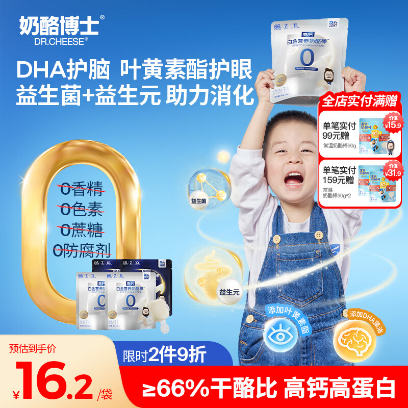 奶酪博士（Dr.Cheese）白金儿童奶酪棒 宝宝奶酪宝宝儿童零食0防腐剂66%干酪混合味90g*4