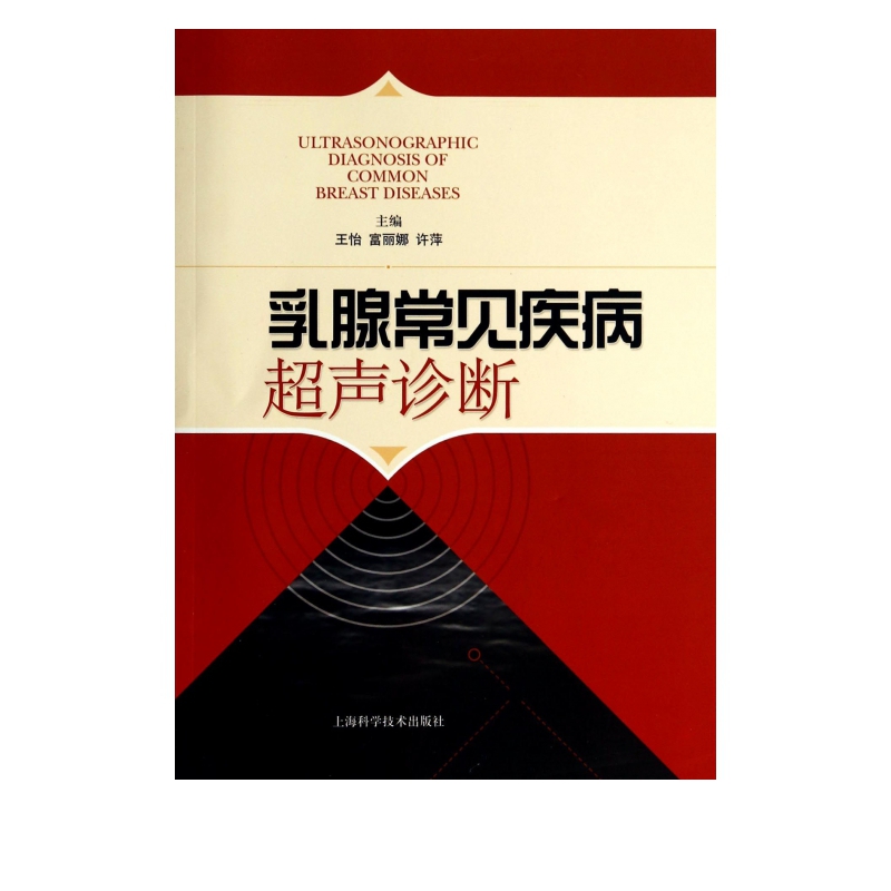 乳腺常见疾病超声诊断