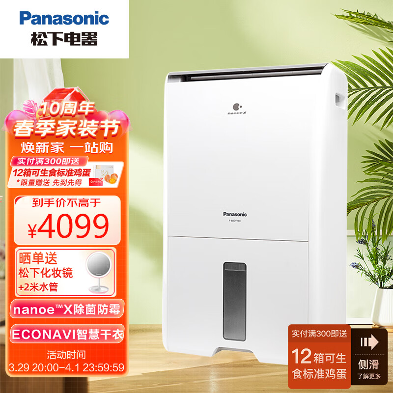 松下(Panasonic)除湿机 抽湿机 日除湿30L家用卧室客厅地下室工业抽湿机除霉除菌除湿器F-60C1YXC