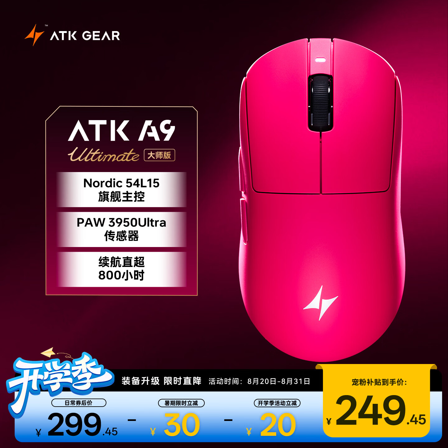 ATK蜻蜓A9无线鼠标电竞游戏办公鼠标 有线/2.4G双模连接轻量化对称 A9大师版玫红色