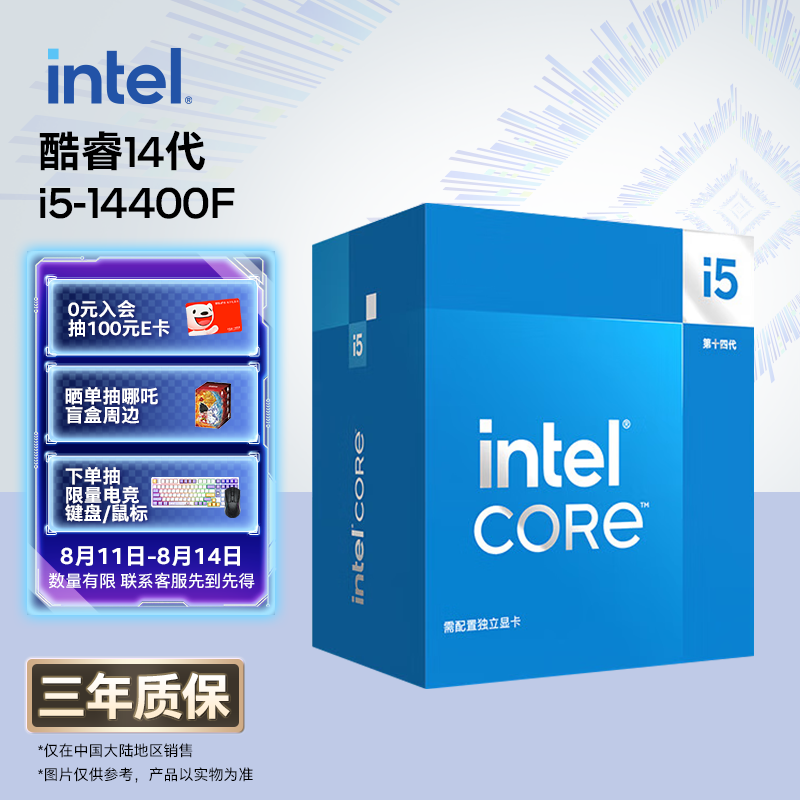 英特尔（Intel）酷睿14代 i5处理器14400F 10核16线程 睿频至高可达4.7Ghz 台式机CPU 畅玩三角洲行动/无畏契约